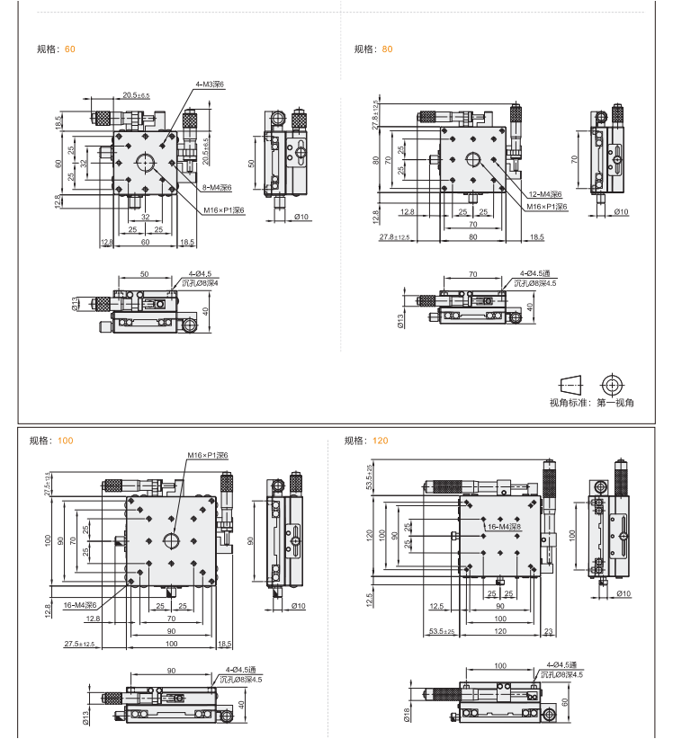 标准型DJB01手动位移滑台(图4) 标准型DJB01手动位移滑台(图4)
