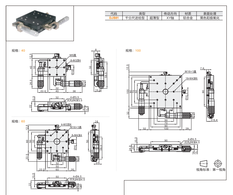 超薄型DJB81手动位移滑台(图3) 超薄型DJB81手动位移滑台(图3)