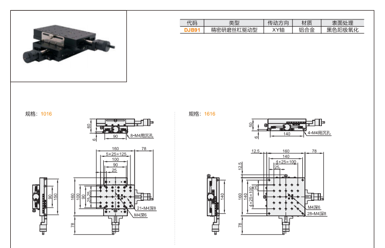 精密型DJB91手动位移滑台(图4) 精密型DJB91手动位移滑台(图4)