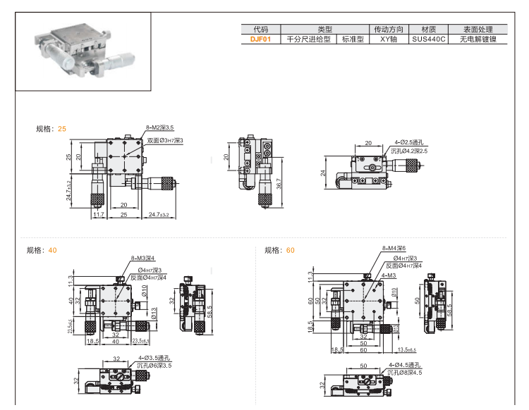 标准型DJF01手动位移滑台(图4) 标准型DJF01手动位移滑台(图4)