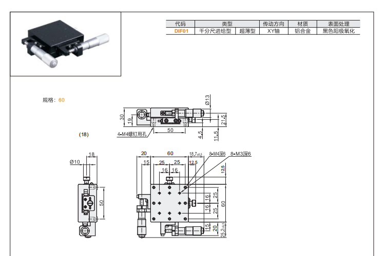 超薄型DIF01手动位移滑台(图4) 超薄型DIF01手动位移滑台(图4)