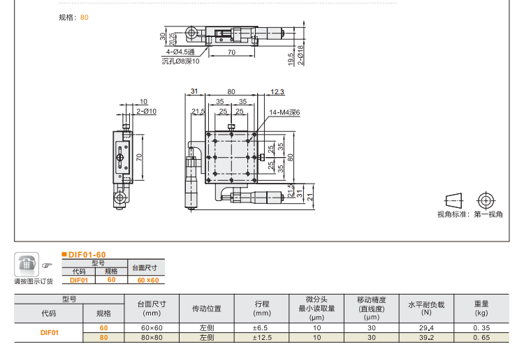 超薄型DIF01手动位移滑台(图5) 超薄型DIF01手动位移滑台(图5)