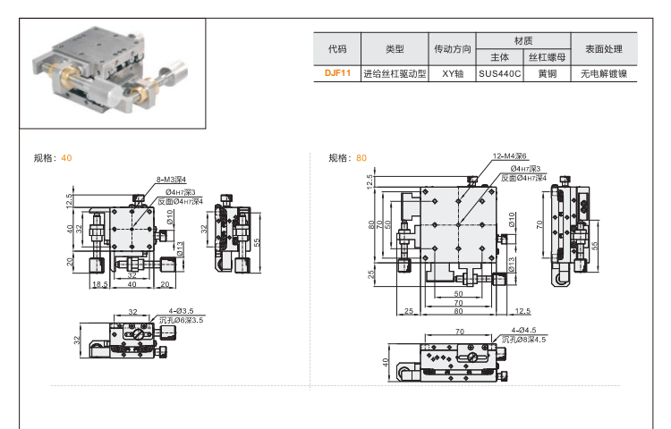 标准型DJF11手动位移滑台(图4) 标准型DJF11手动位移滑台(图4)