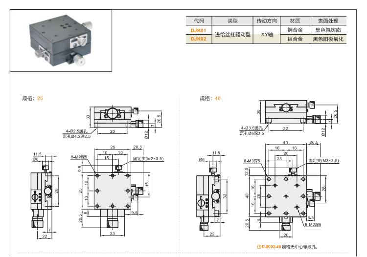 标准型DJK01/DJK02手动位移滑台(图4) 标准型DJK01/DJK02手动位移滑台(图4)