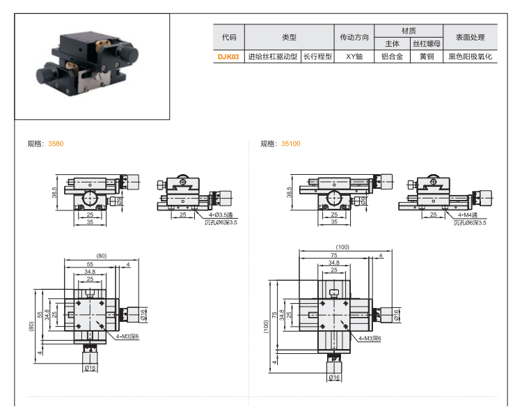 长行程型DJK03手动位移滑台(图4) 长行程型DJK03手动位移滑台(图4)