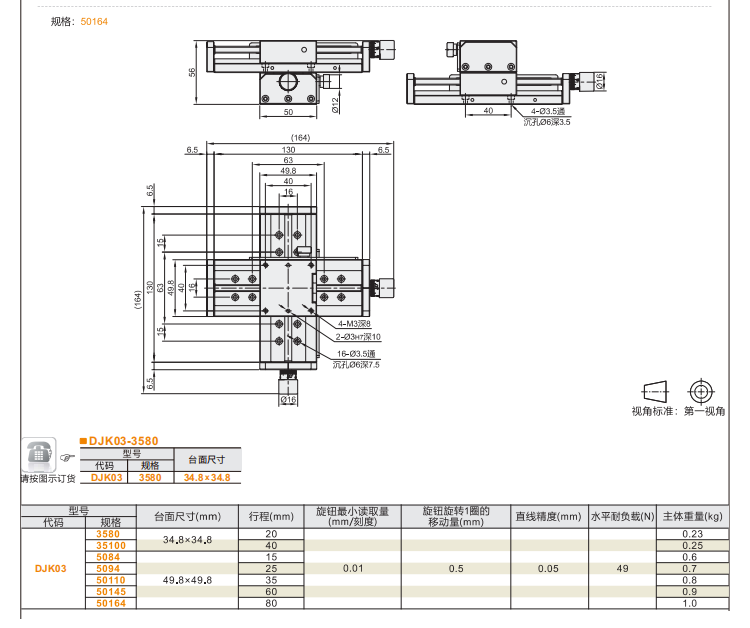 长行程型DJK03手动位移滑台(图6) 长行程型DJK03手动位移滑台(图6)