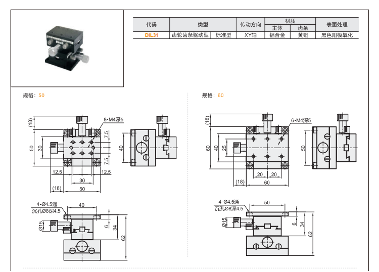 标准型DIL31手动位移滑台(图4) 标准型DIL31手动位移滑台(图4)