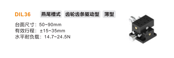 薄型DIL36手动位移滑台(图2) 薄型DIL36手动位移滑台(图2)
