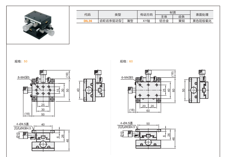 薄型DIL36手动位移滑台(图4) 薄型DIL36手动位移滑台(图4)
