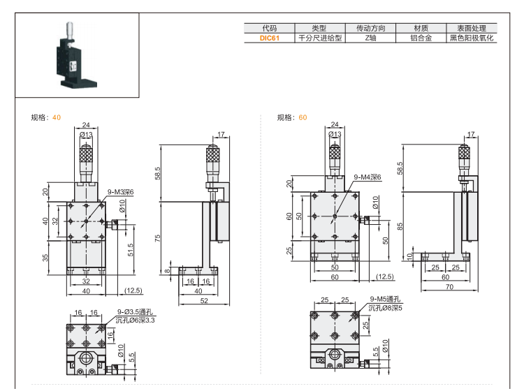 中精度DIC61手动位移滑台(图4) 中精度DIC61手动位移滑台(图4)