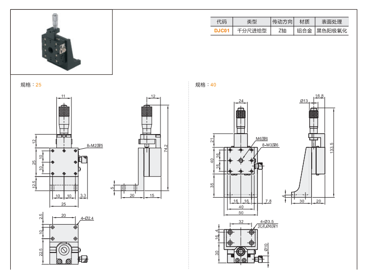 超高精度DJC01手动位移滑台(图4) 超高精度DJC01手动位移滑台(图4)