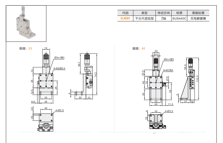线性滚珠引导式DJG01/DJG11手动位移滑台(图3) 线性滚珠引导式DJG01/DJG11手动位移滑台(图3)