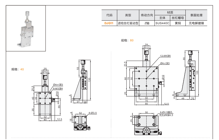 线性滚珠引导式DJG01/DJG11手动位移滑台(图5) 线性滚珠引导式DJG01/DJG11手动位移滑台(图5)