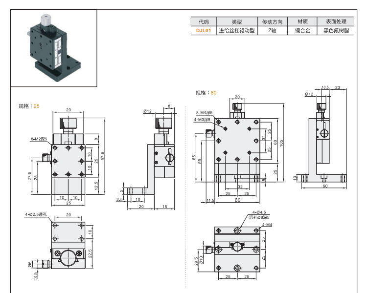 进给丝杠驱动型DJL01/DJL06手动位移台(图3) 进给丝杠驱动型DJL01/DJL06手动位移台(图3)