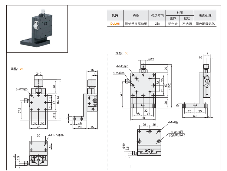 进给丝杠驱动型DJL01/DJL06手动位移台(图5) 进给丝杠驱动型DJL01/DJL06手动位移台(图5)