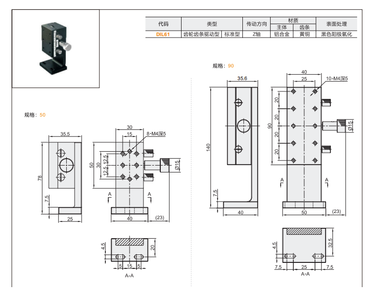 标准型DIL61/DIL66手动位移滑台(图3) 标准型DIL61/DIL66手动位移滑台(图3)