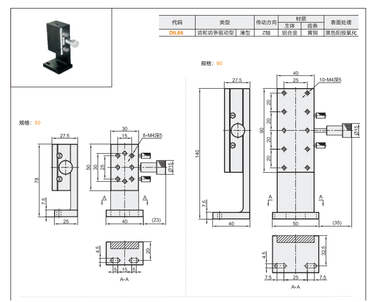 标准型DIL61/DIL66手动位移滑台(图5) 标准型DIL61/DIL66手动位移滑台(图5)