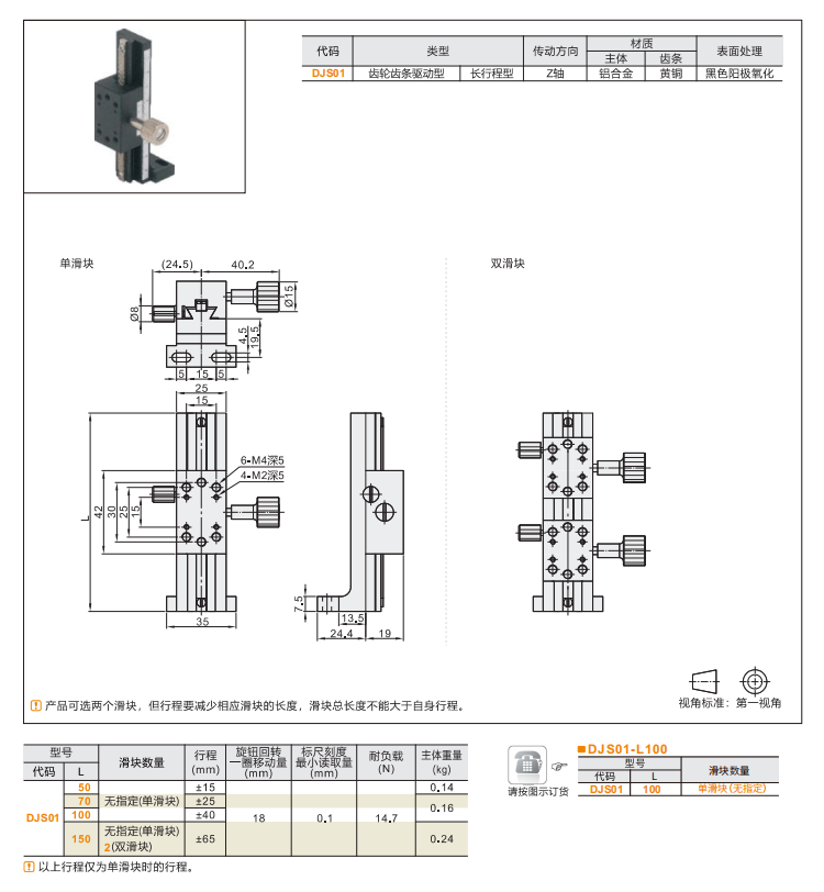 标准型DJQ01/DJS01手动位移滑台(图5) 标准型DJQ01/DJS01手动位移滑台(图5)