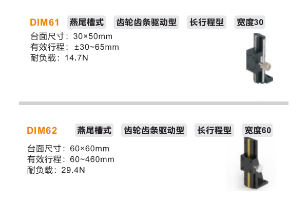 长行程型DIM61/DIM62手动位移滑台(图2) 长行程型DIM61/DIM62手动位移滑台(图2)