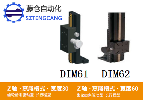 长行程型DIM61/DIM62手动位移滑台