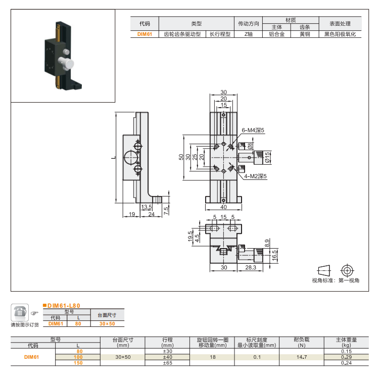 长行程型DIM61/DIM62手动位移滑台(图3) 长行程型DIM61/DIM62手动位移滑台(图3)