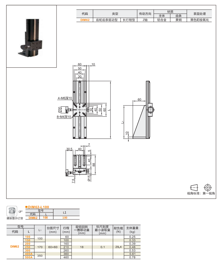长行程型DIM61/DIM62手动位移滑台(图4) 长行程型DIM61/DIM62手动位移滑台(图4)