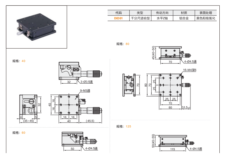 中精度DID01/DIJ01手动位移滑台(图3) 中精度DID01/DIJ01手动位移滑台(图3)