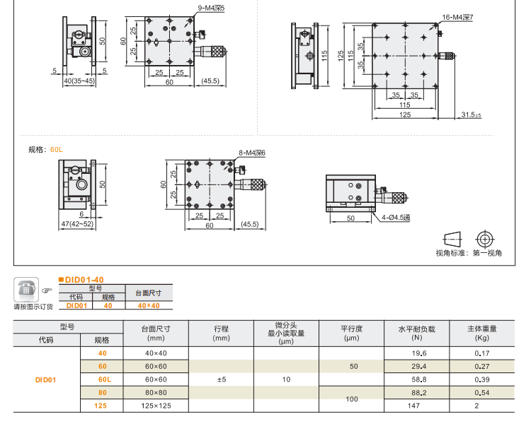 中精度DID01/DIJ01手动位移滑台(图4) 中精度DID01/DIJ01手动位移滑台(图4)
