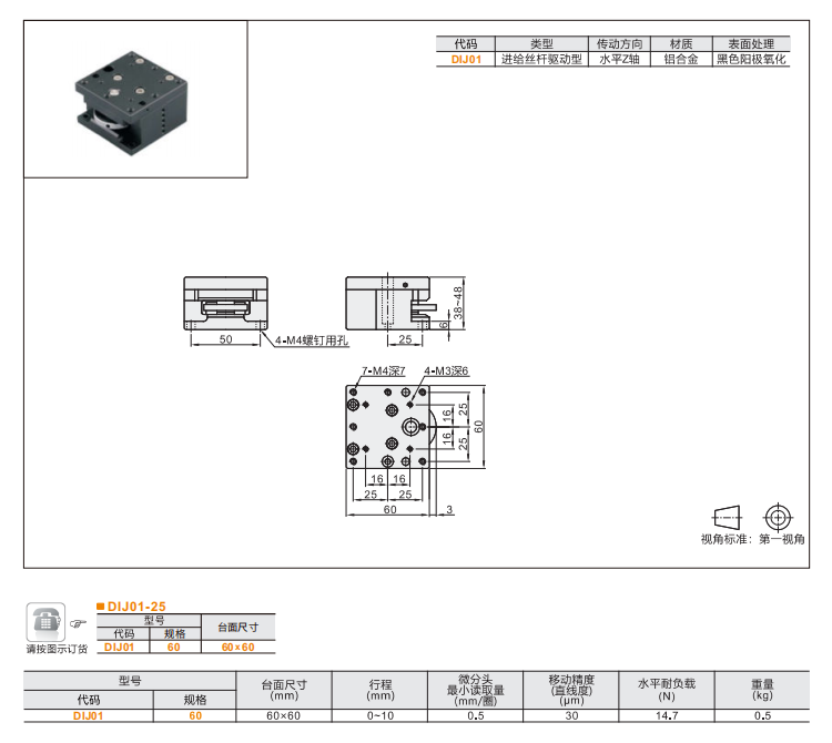 中精度DID01/DIJ01手动位移滑台(图5) 中精度DID01/DIJ01手动位移滑台(图5)