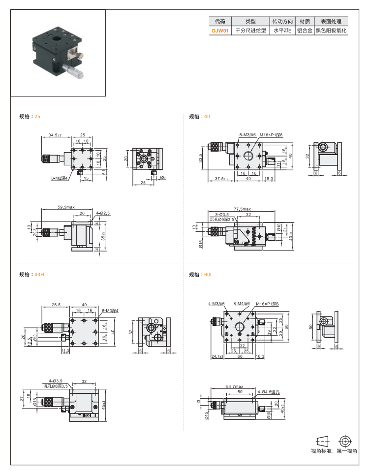 高精度DJWO1/DJWO3/DJW11手动位移台(图4) 高精度DJWO1/DJWO3/DJW11手动位移台(图4)