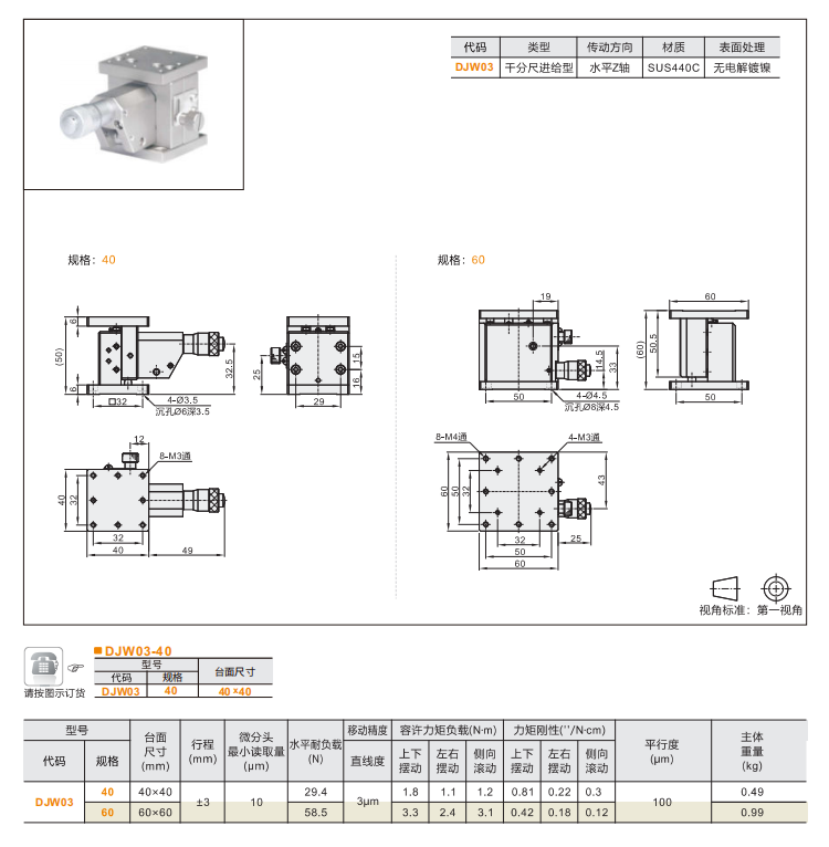 高精度DJWO1/DJWO3/DJW11手动位移台(图6) 高精度DJWO1/DJWO3/DJW11手动位移台(图6)