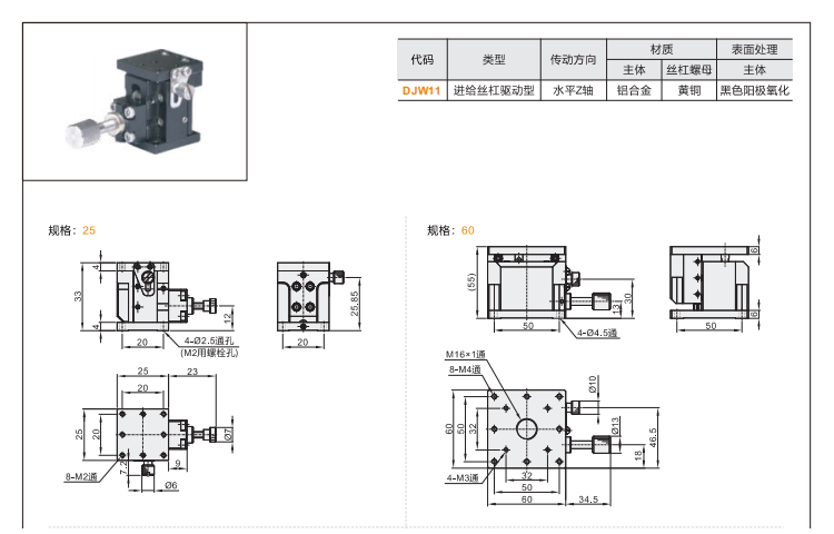 高精度DJWO1/DJWO3/DJW11手动位移台(图7) 高精度DJWO1/DJWO3/DJW11手动位移台(图7)
