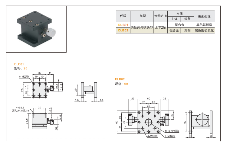 齿轮齿条驱动型DLB01/DLB02手动位移台(图3) 齿轮齿条驱动型DLB01/DLB02手动位移台(图3)