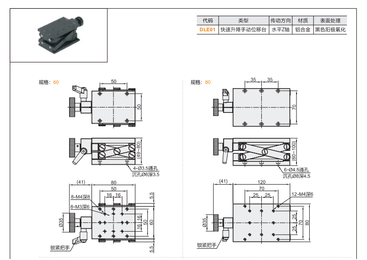 单双剪刀型DLE01/DLE11手动位移滑台(图3) 单双剪刀型DLE01/DLE11手动位移滑台(图3)
