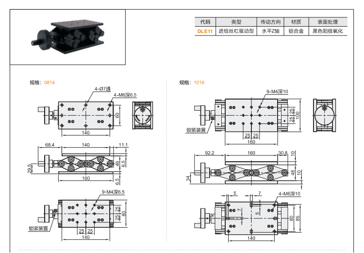 单双剪刀型DLE01/DLE11手动位移滑台(图5) 单双剪刀型DLE01/DLE11手动位移滑台(图5)