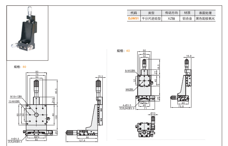 千分尺进给型DJW51/DJW61手动位移滑台(图3) 千分尺进给型DJW51/DJW61手动位移滑台(图3)