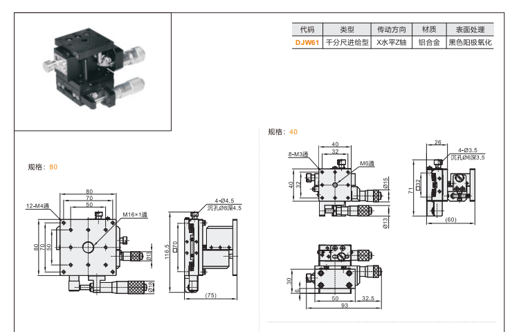 千分尺进给型DJW51/DJW61手动位移滑台(图5) 千分尺进给型DJW51/DJW61手动位移滑台(图5)