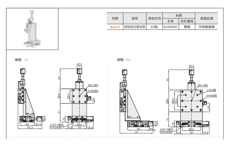 千分尺进给丝杠驱动型DJH01/DJH11手动位移台(图5) 千分尺进给丝杠驱动型DJH01/DJH11手动位移台(图5)