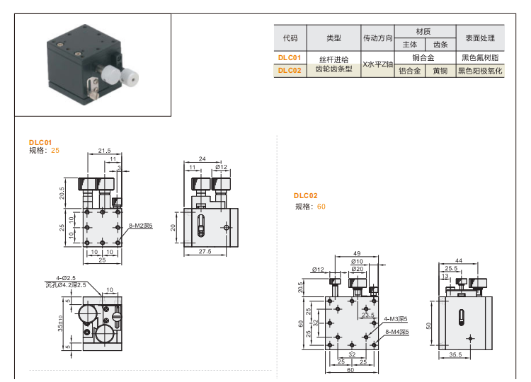丝杆进给齿轮齿条型DLCO1/DLC02手动位移滑台(图3) 丝杆进给齿轮齿条型DLCO1/DLC02手动位移滑台(图3)