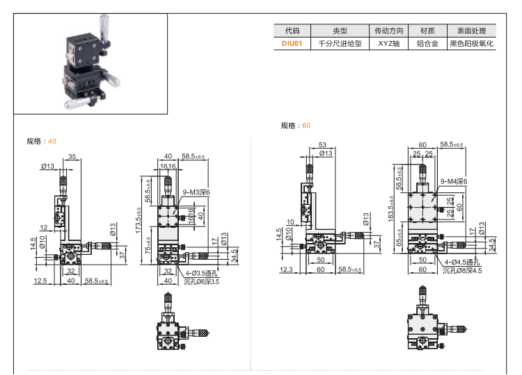 千分尺进给型DIU01手动位移滑台(图3) 千分尺进给型DIU01手动位移滑台(图3)