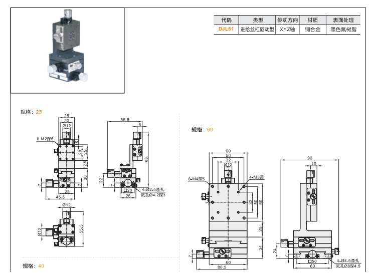 标准型长行程型DJL51/DJL52手动位移滑台(图3) 标准型长行程型DJL51/DJL52手动位移滑台(图3)