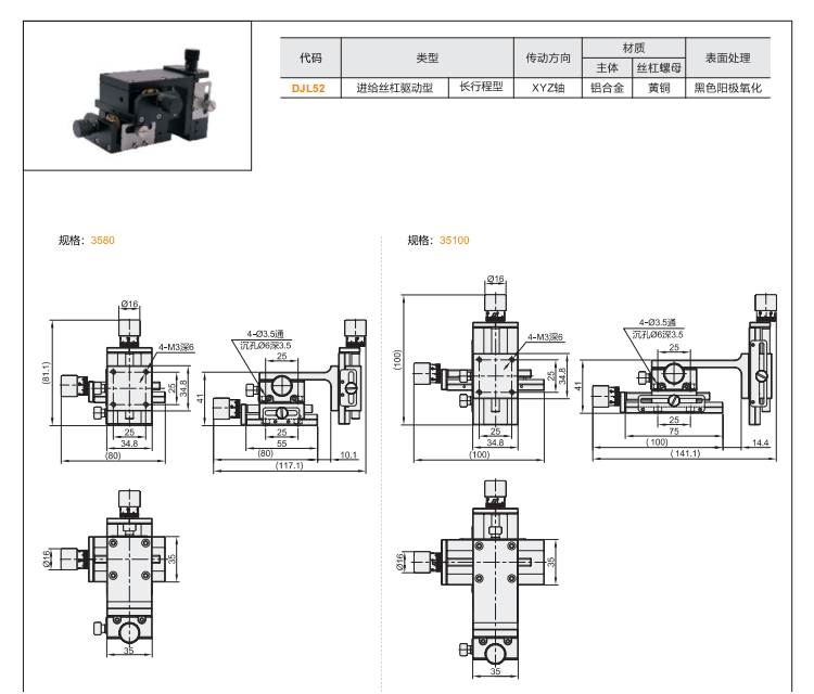 标准型长行程型DJL51/DJL52手动位移滑台(图5) 标准型长行程型DJL51/DJL52手动位移滑台(图5)