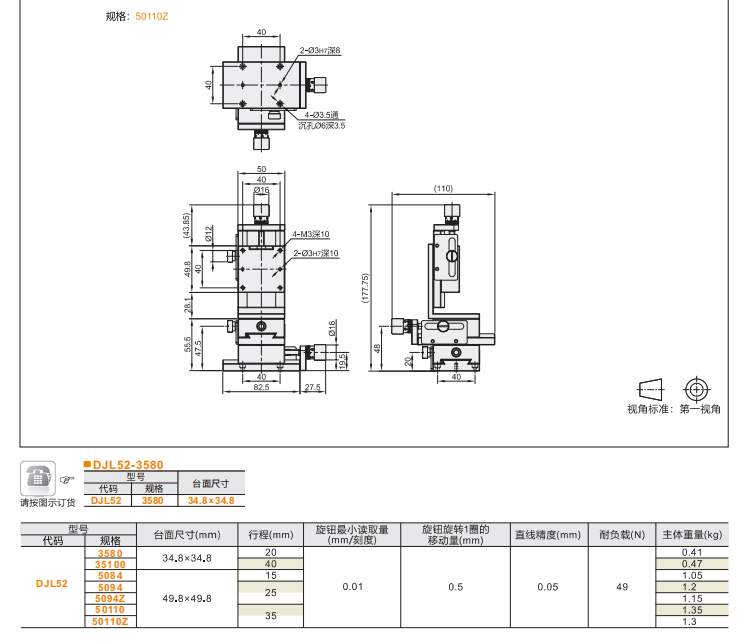 标准型长行程型DJL51/DJL52手动位移滑台(图7) 标准型长行程型DJL51/DJL52手动位移滑台(图7)