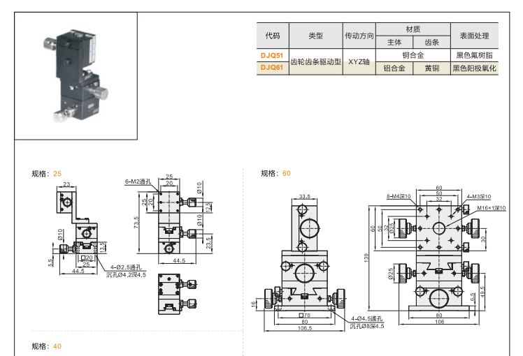 齿轮齿条驱动型DJQ51/DJQ61手动位移滑台(图3) 齿轮齿条驱动型DJQ51/DJQ61手动位移滑台(图3)