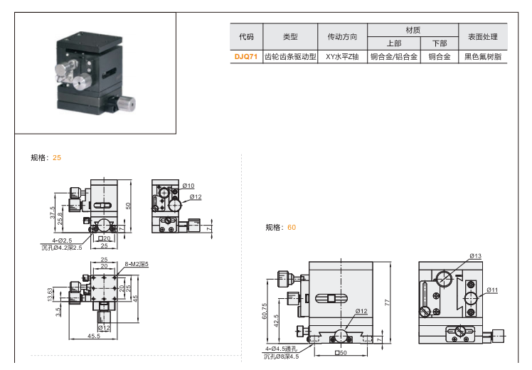 齿轮齿条驱动型DJQ71手动位移滑台(图3) 齿轮齿条驱动型DJQ71手动位移滑台(图3)