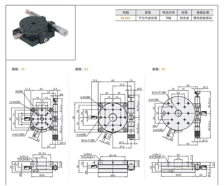 360°手动调节千分尺进给DLF01/DLF11/DLF21手动位移滑台(图3) 360°手动调节千分尺进给DLF01/DLF11/DLF21手动位移滑台(图3)