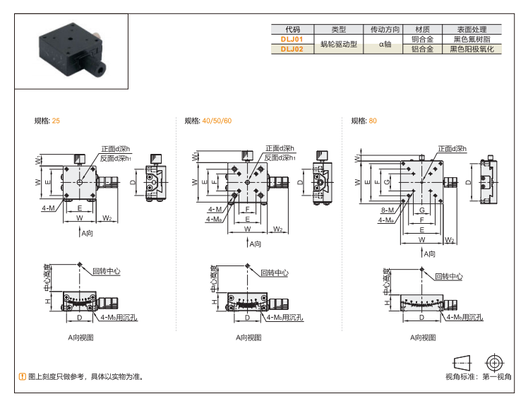 精车型DLJ01/DLJ02手动位移滑台(图3) 精车型DLJ01/DLJ02手动位移滑台(图3)