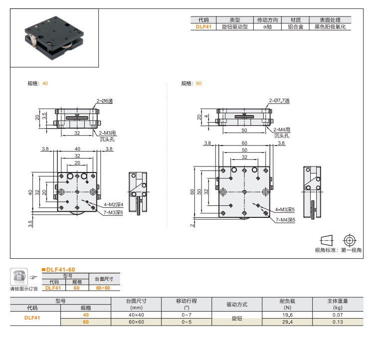 三点支撑式倾斜型DLF41和DLF42旋钮驱动型(图3) 三点支撑式倾斜型DLF41和DLF42旋钮驱动型(图3)