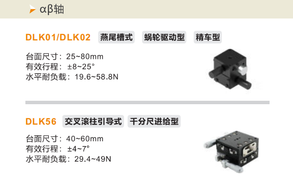 精度精车型DLKO1/DLK02/DLK56手动位移滑台(图2) 精度精车型DLKO1/DLK02/DLK56手动位移滑台(图2)