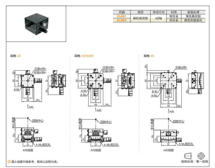 精度精车型DLKO1/DLK02/DLK56手动位移滑台(图3) 精度精车型DLKO1/DLK02/DLK56手动位移滑台(图3)